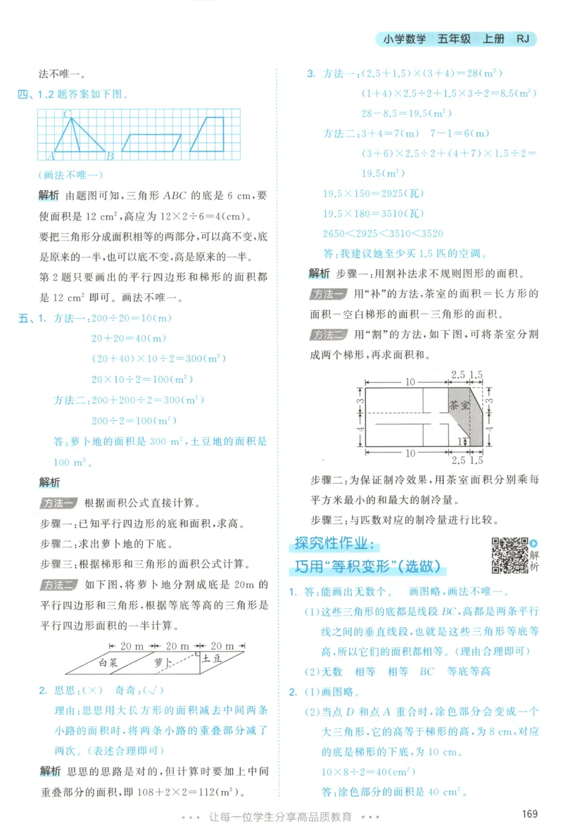 五年级数学上册人教版25秋《53天天练》答案_25秋小学语数英习题试卷_数学_人教版_1-6年级数学人教版上册25秋《53天天练》_五年级数学上册人教版25秋《53天天练》