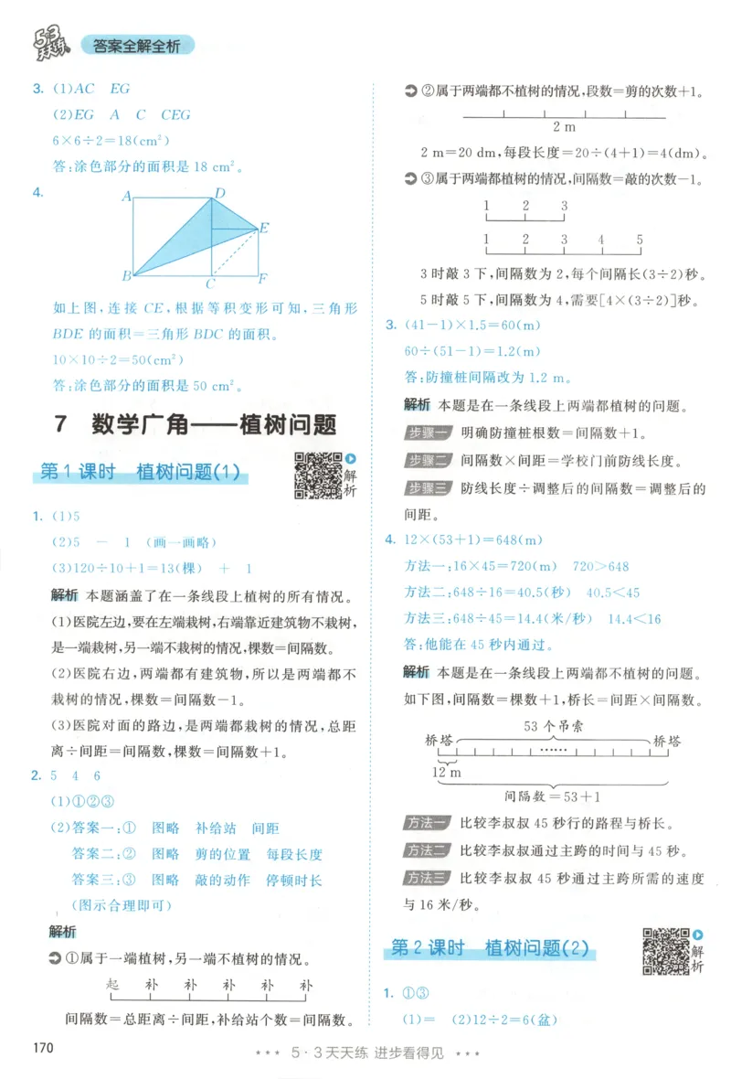 五年级数学上册人教版25秋《53天天练》答案_25秋小学语数英习题试卷_数学_人教版_1-6年级数学人教版上册25秋《53天天练》_五年级数学上册人教版25秋《53天天练》