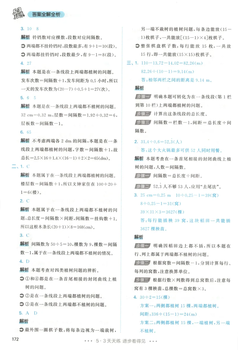 五年级数学上册人教版25秋《53天天练》答案_25秋小学语数英习题试卷_数学_人教版_1-6年级数学人教版上册25秋《53天天练》_五年级数学上册人教版25秋《53天天练》