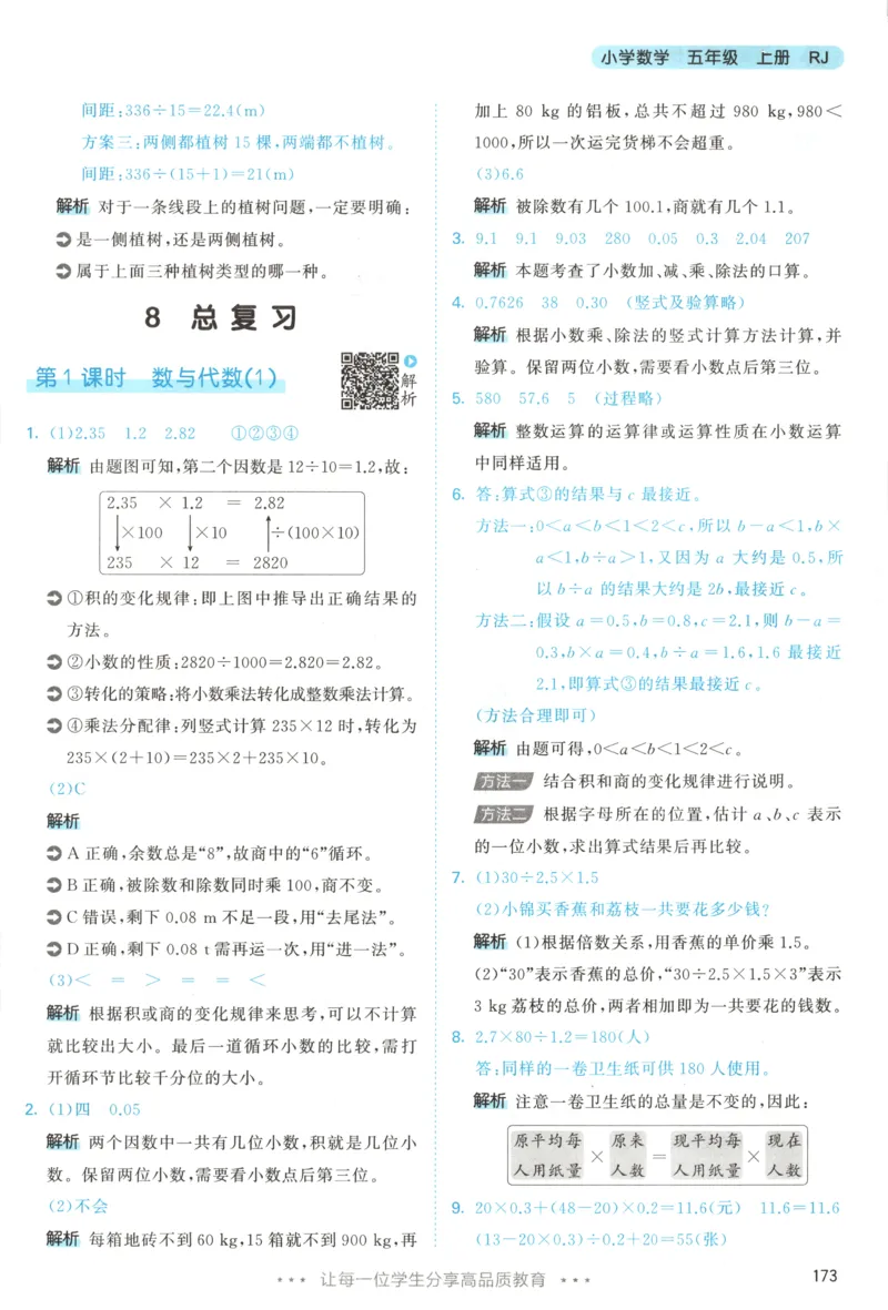 五年级数学上册人教版25秋《53天天练》答案_25秋小学语数英习题试卷_数学_人教版_1-6年级数学人教版上册25秋《53天天练》_五年级数学上册人教版25秋《53天天练》