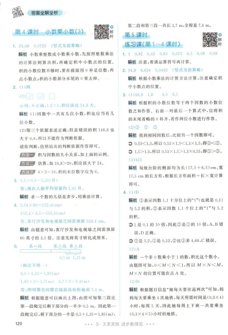 五年级数学上册人教版25秋《53天天练》答案_25秋小学语数英习题试卷_数学_人教版_1-6年级数学人教版上册25秋《53天天练》_五年级数学上册人教版25秋《53天天练》