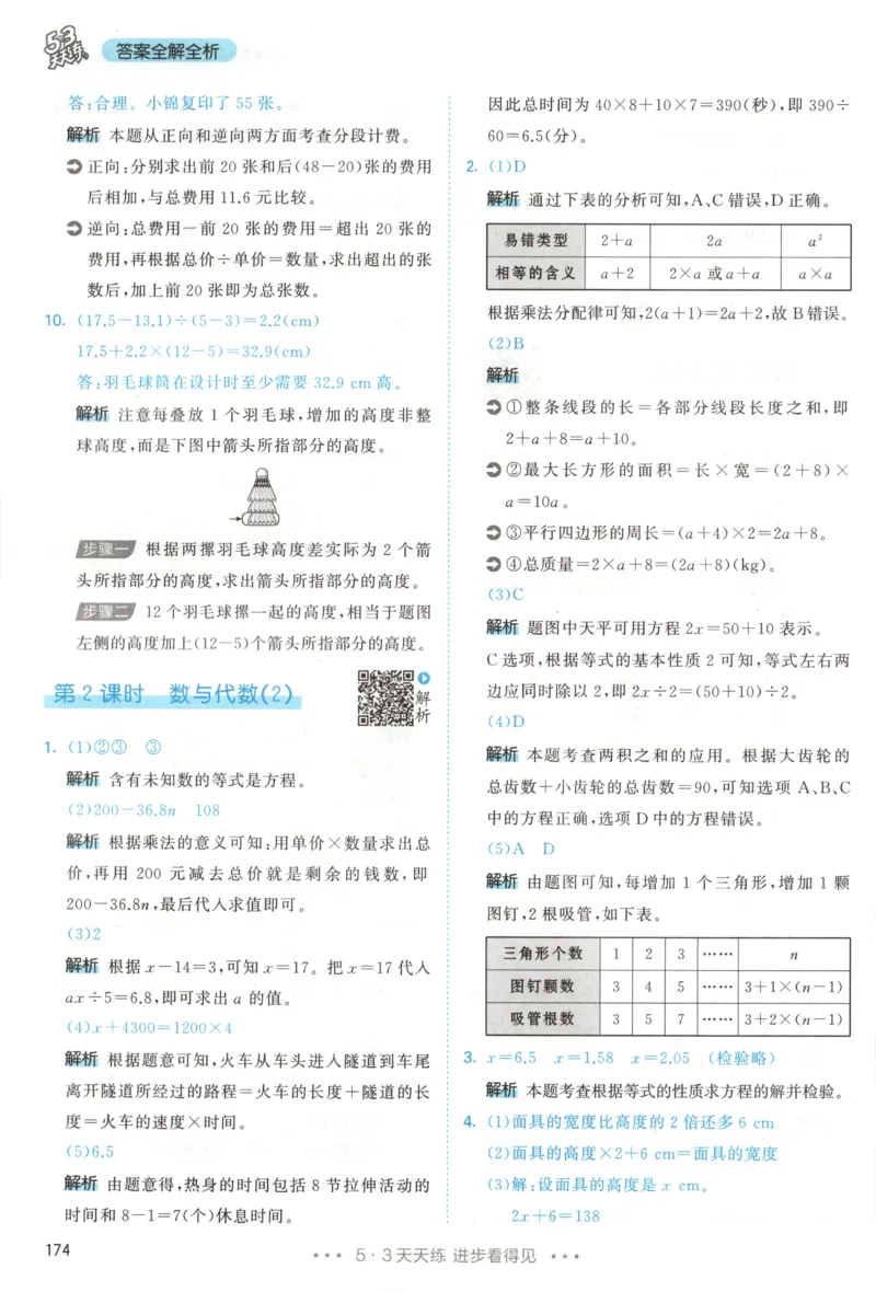 五年级数学上册人教版25秋《53天天练》答案_25秋小学语数英习题试卷_数学_人教版_1-6年级数学人教版上册25秋《53天天练》_五年级数学上册人教版25秋《53天天练》
