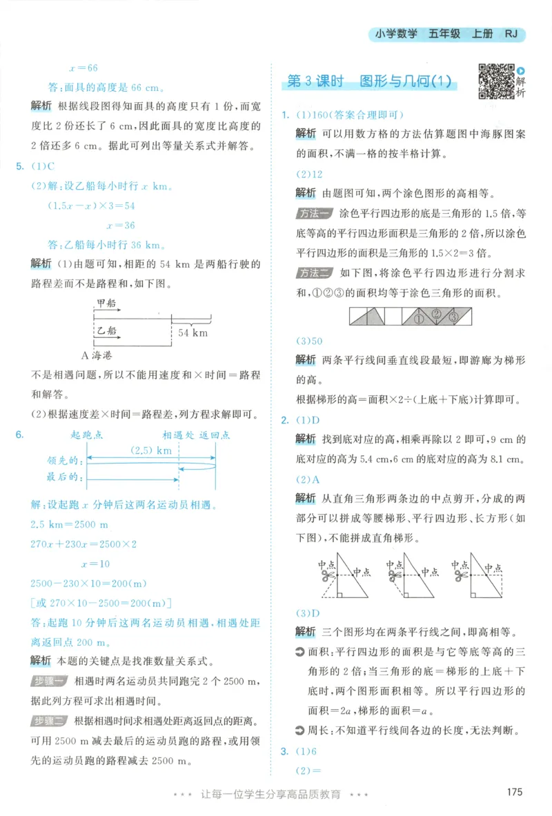 五年级数学上册人教版25秋《53天天练》答案_25秋小学语数英习题试卷_数学_人教版_1-6年级数学人教版上册25秋《53天天练》_五年级数学上册人教版25秋《53天天练》