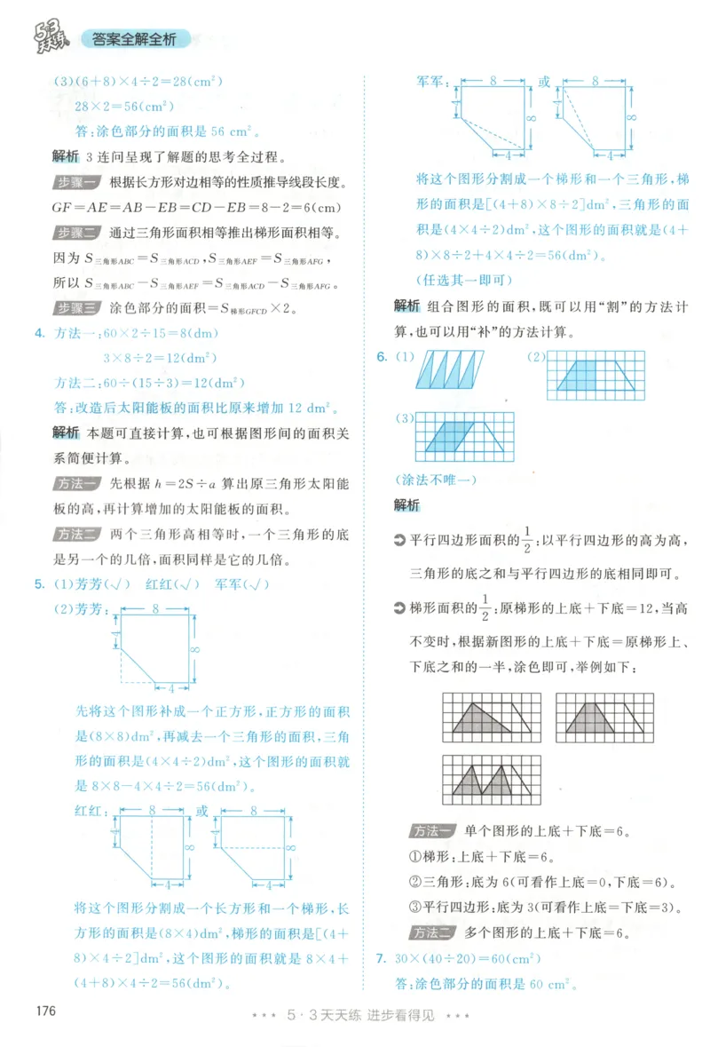 五年级数学上册人教版25秋《53天天练》答案_25秋小学语数英习题试卷_数学_人教版_1-6年级数学人教版上册25秋《53天天练》_五年级数学上册人教版25秋《53天天练》