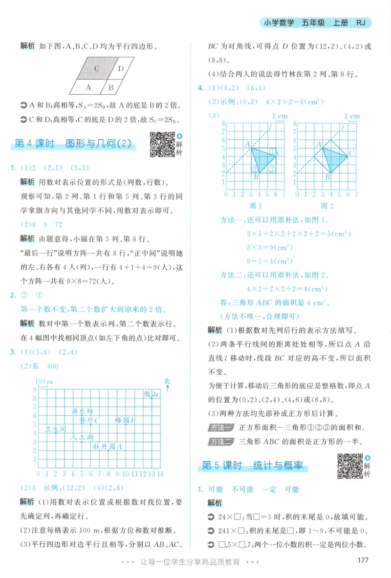 五年级数学上册人教版25秋《53天天练》答案_25秋小学语数英习题试卷_数学_人教版_1-6年级数学人教版上册25秋《53天天练》_五年级数学上册人教版25秋《53天天练》