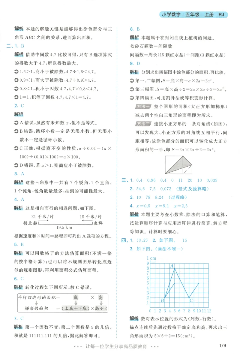 五年级数学上册人教版25秋《53天天练》答案_25秋小学语数英习题试卷_数学_人教版_1-6年级数学人教版上册25秋《53天天练》_五年级数学上册人教版25秋《53天天练》