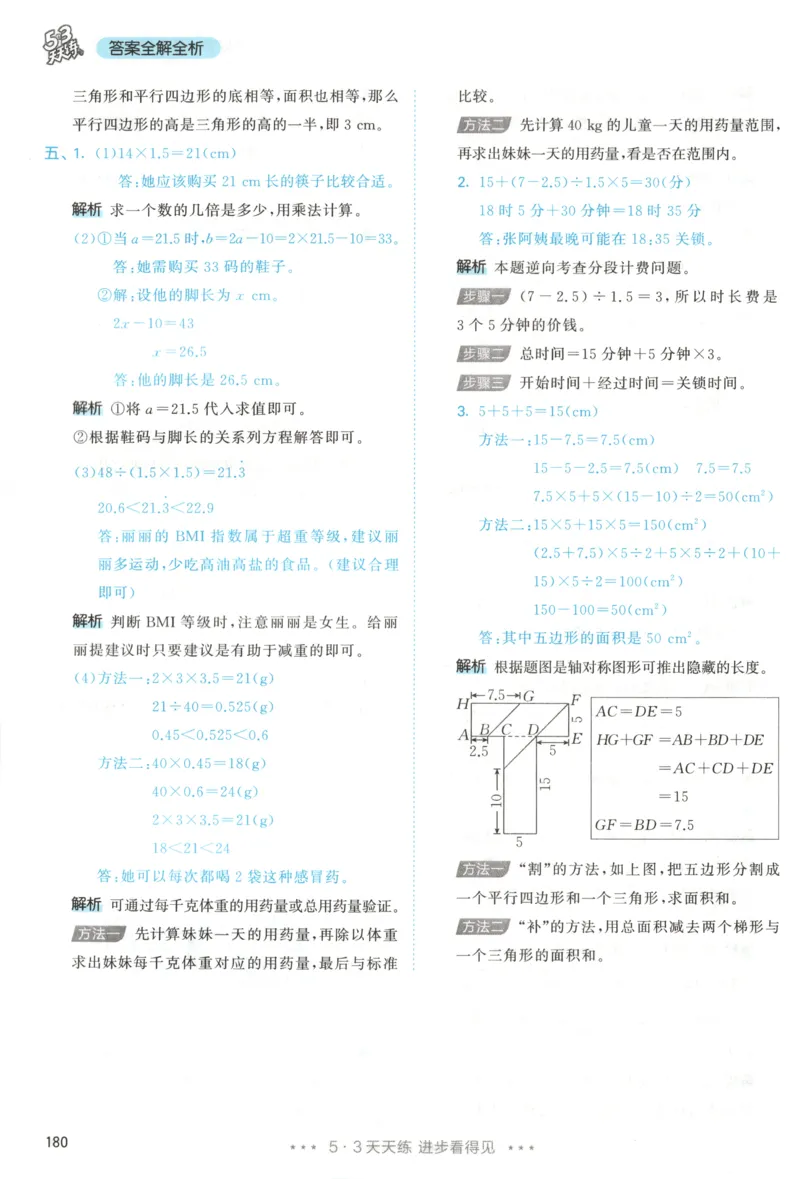 五年级数学上册人教版25秋《53天天练》答案_25秋小学语数英习题试卷_数学_人教版_1-6年级数学人教版上册25秋《53天天练》_五年级数学上册人教版25秋《53天天练》