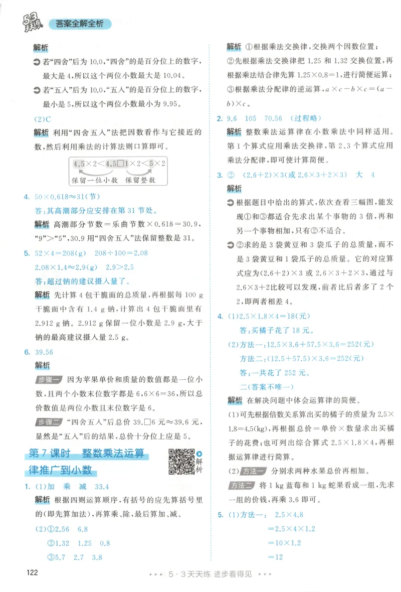五年级数学上册人教版25秋《53天天练》答案_25秋小学语数英习题试卷_数学_人教版_1-6年级数学人教版上册25秋《53天天练》_五年级数学上册人教版25秋《53天天练》
