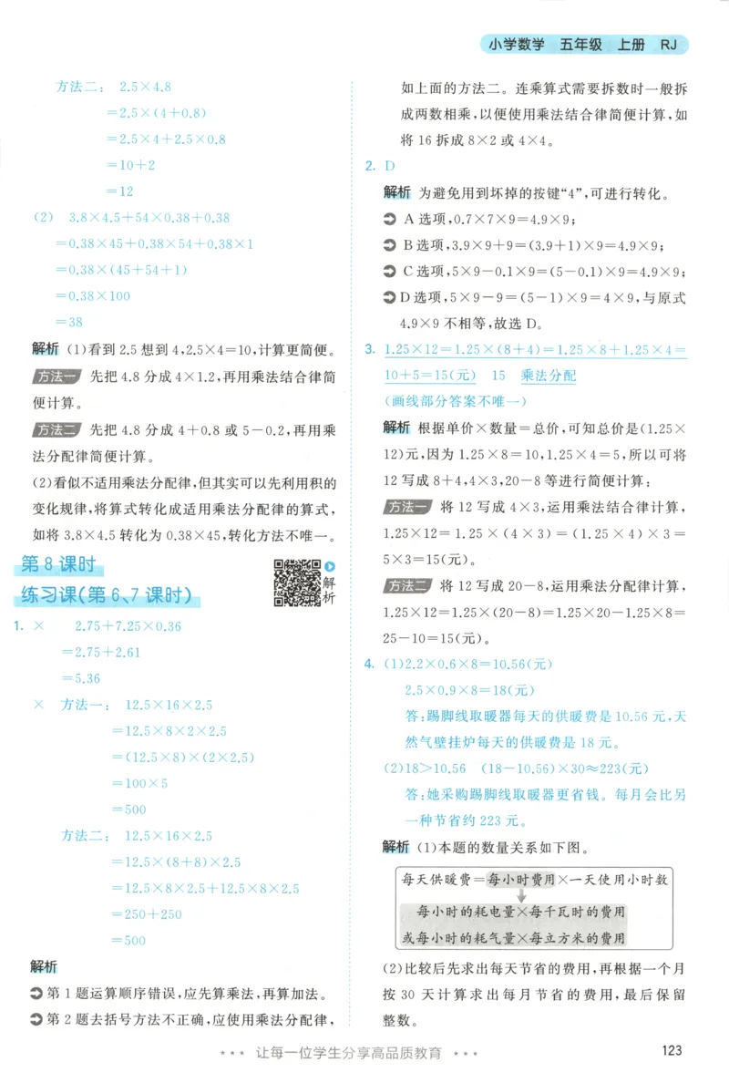 五年级数学上册人教版25秋《53天天练》答案_25秋小学语数英习题试卷_数学_人教版_1-6年级数学人教版上册25秋《53天天练》_五年级数学上册人教版25秋《53天天练》