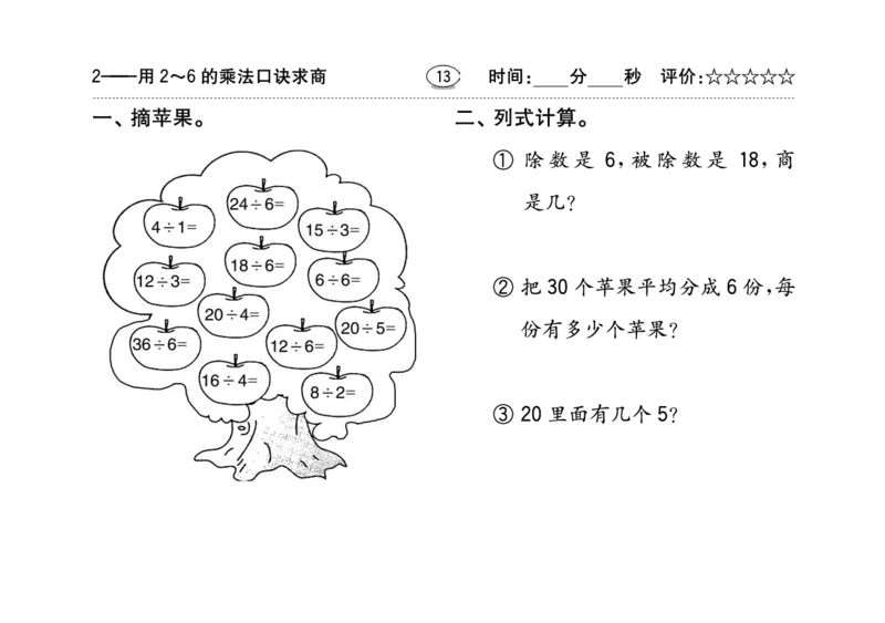 扫描版小学人教版数学口算题卡人教二年级下册_二年级上下册资料_二年级语数英上下册学习资料_3-7-4、小学二年级数学下册_人教版_6、专项练习