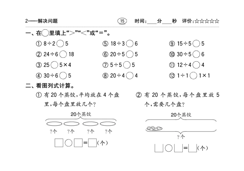 扫描版小学人教版数学口算题卡人教二年级下册_二年级上下册资料_二年级语数英上下册学习资料_3-7-4、小学二年级数学下册_人教版_6、专项练习