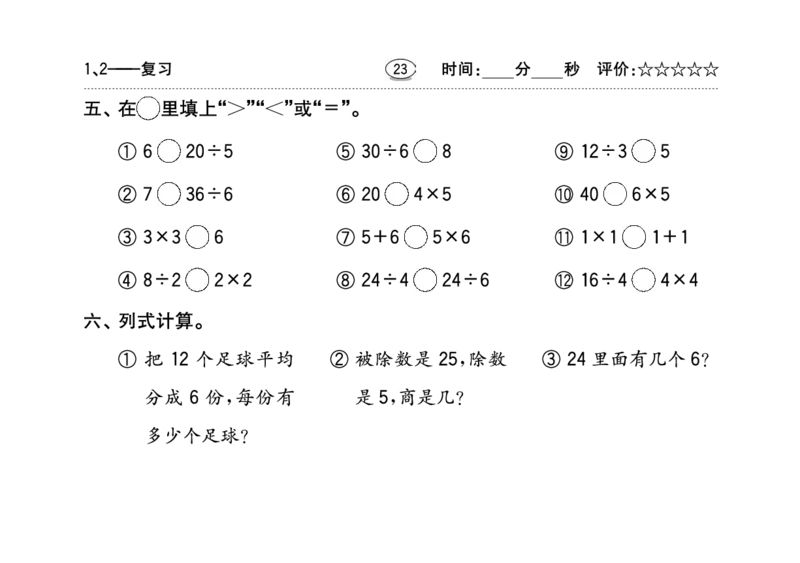扫描版小学人教版数学口算题卡人教二年级下册_二年级上下册资料_二年级语数英上下册学习资料_3-7-4、小学二年级数学下册_人教版_6、专项练习