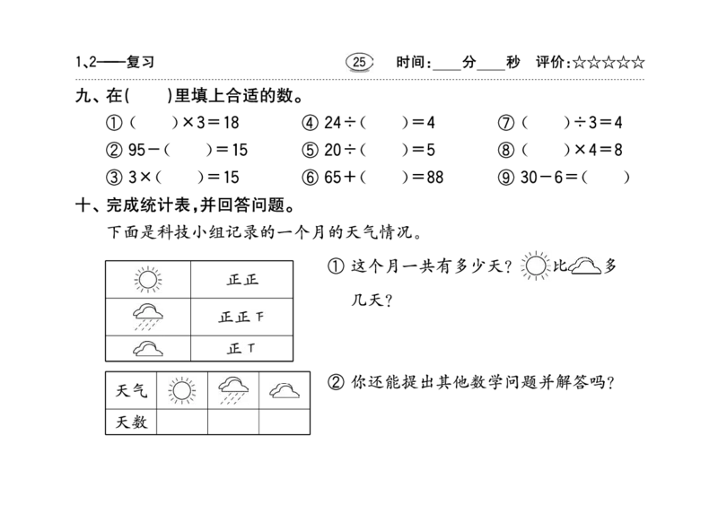 扫描版小学人教版数学口算题卡人教二年级下册_二年级上下册资料_二年级语数英上下册学习资料_3-7-4、小学二年级数学下册_人教版_6、专项练习