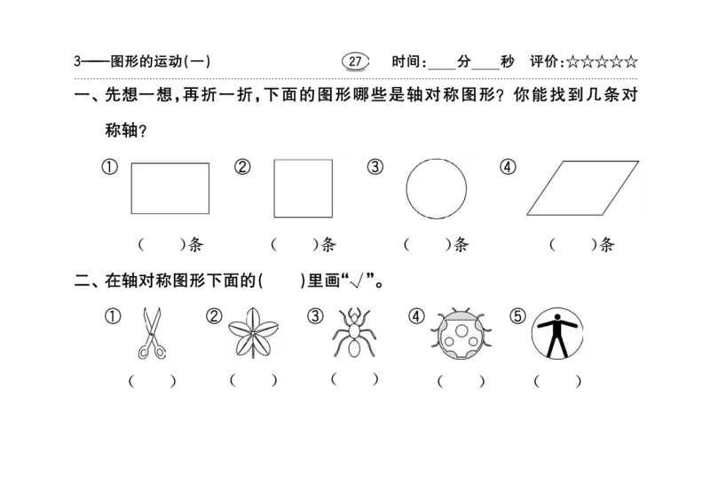 扫描版小学人教版数学口算题卡人教二年级下册_二年级上下册资料_二年级语数英上下册学习资料_3-7-4、小学二年级数学下册_人教版_6、专项练习