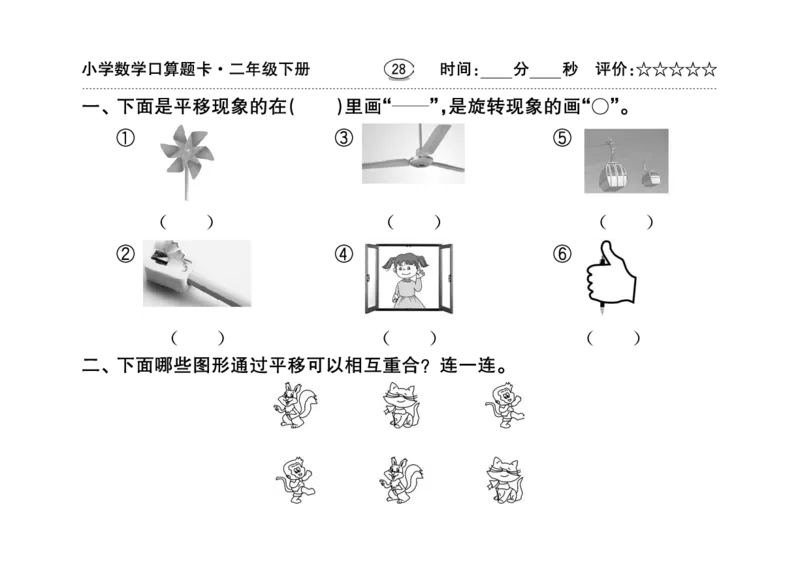 扫描版小学人教版数学口算题卡人教二年级下册_二年级上下册资料_二年级语数英上下册学习资料_3-7-4、小学二年级数学下册_人教版_6、专项练习