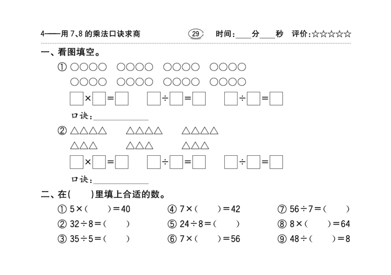 扫描版小学人教版数学口算题卡人教二年级下册_二年级上下册资料_二年级语数英上下册学习资料_3-7-4、小学二年级数学下册_人教版_6、专项练习