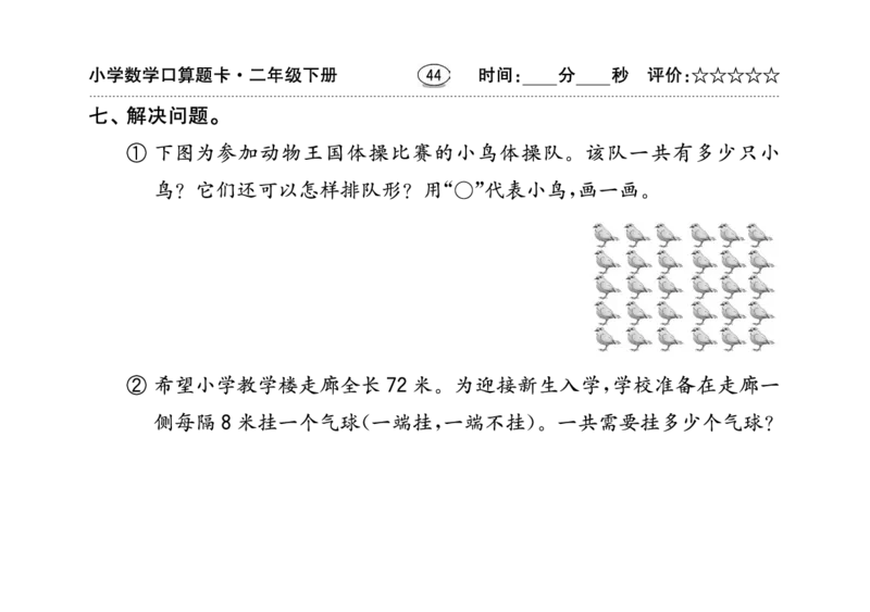 扫描版小学人教版数学口算题卡人教二年级下册_二年级上下册资料_二年级语数英上下册学习资料_3-7-4、小学二年级数学下册_人教版_6、专项练习