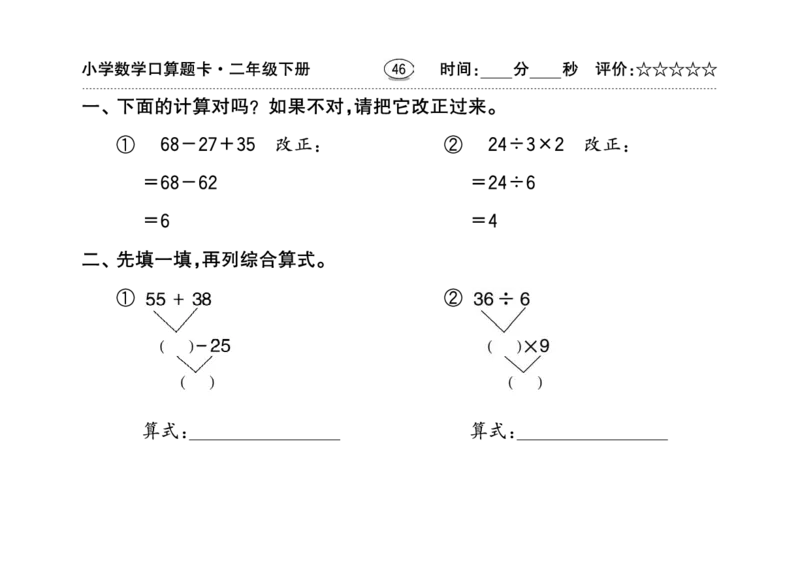 扫描版小学人教版数学口算题卡人教二年级下册_二年级上下册资料_二年级语数英上下册学习资料_3-7-4、小学二年级数学下册_人教版_6、专项练习