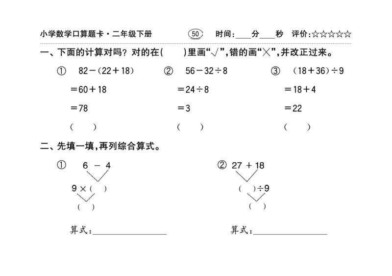 扫描版小学人教版数学口算题卡人教二年级下册_二年级上下册资料_二年级语数英上下册学习资料_3-7-4、小学二年级数学下册_人教版_6、专项练习