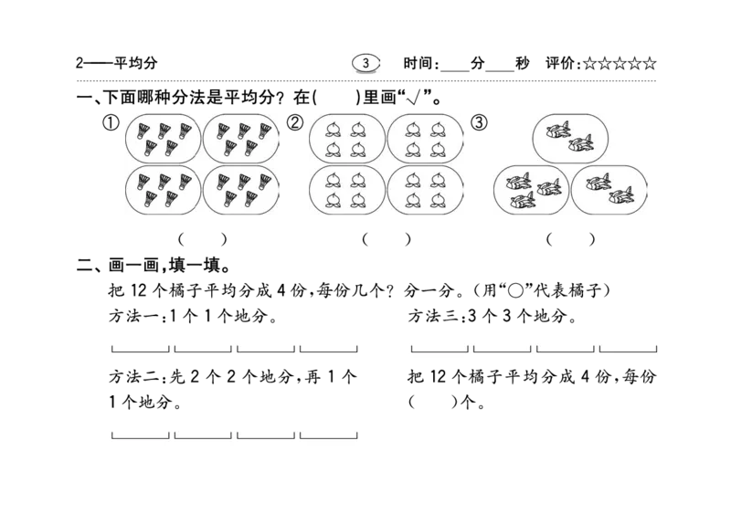 扫描版小学人教版数学口算题卡人教二年级下册_二年级上下册资料_二年级语数英上下册学习资料_3-7-4、小学二年级数学下册_人教版_6、专项练习