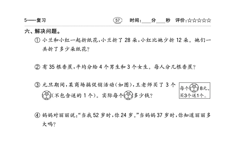 扫描版小学人教版数学口算题卡人教二年级下册_二年级上下册资料_二年级语数英上下册学习资料_3-7-4、小学二年级数学下册_人教版_6、专项练习