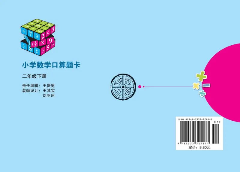 扫描版小学人教版数学口算题卡人教二年级下册_二年级上下册资料_二年级语数英上下册学习资料_3-7-4、小学二年级数学下册_人教版_6、专项练习
