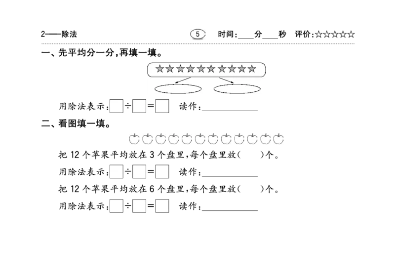扫描版小学人教版数学口算题卡人教二年级下册_二年级上下册资料_二年级语数英上下册学习资料_3-7-4、小学二年级数学下册_人教版_6、专项练习