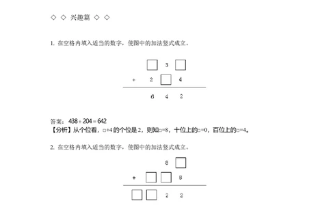 数学三年级第06讲简单加减法竖式（教师版+学生版，含详细解析）全国通用_小学数学思维训练电子版举一反三奥数逻辑拓展专项图解强化_三年级