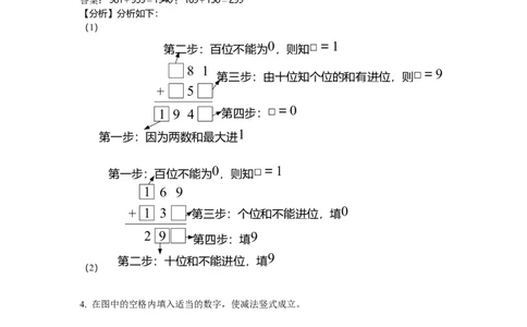 数学三年级第06讲简单加减法竖式（教师版+学生版，含详细解析）全国通用_小学数学思维训练电子版举一反三奥数逻辑拓展专项图解强化_三年级