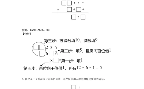 数学三年级第06讲简单加减法竖式（教师版+学生版，含详细解析）全国通用_小学数学思维训练电子版举一反三奥数逻辑拓展专项图解强化_三年级