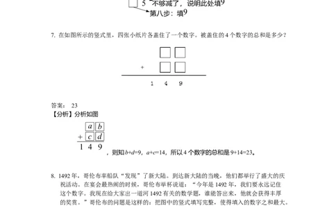 数学三年级第06讲简单加减法竖式（教师版+学生版，含详细解析）全国通用_小学数学思维训练电子版举一反三奥数逻辑拓展专项图解强化_三年级
