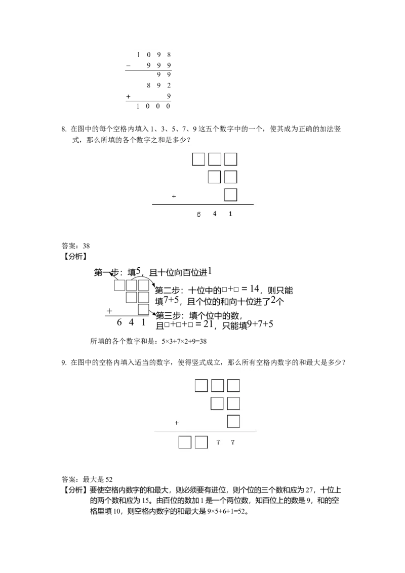 数学三年级第06讲简单加减法竖式（教师版+学生版，含详细解析）全国通用_小学数学思维训练电子版举一反三奥数逻辑拓展专项图解强化_三年级