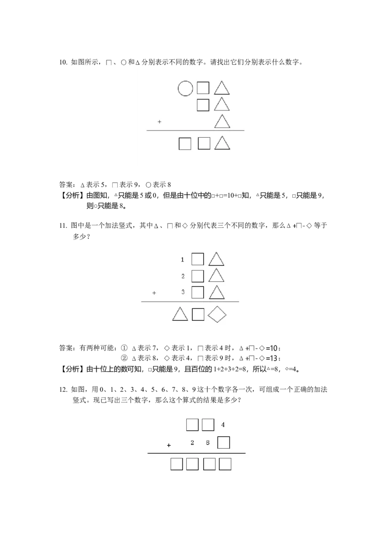 数学三年级第06讲简单加减法竖式（教师版+学生版，含详细解析）全国通用_小学数学思维训练电子版举一反三奥数逻辑拓展专项图解强化_三年级