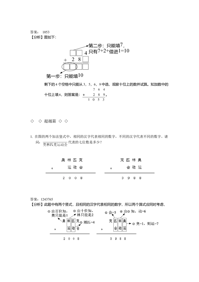 数学三年级第06讲简单加减法竖式（教师版+学生版，含详细解析）全国通用_小学数学思维训练电子版举一反三奥数逻辑拓展专项图解强化_三年级