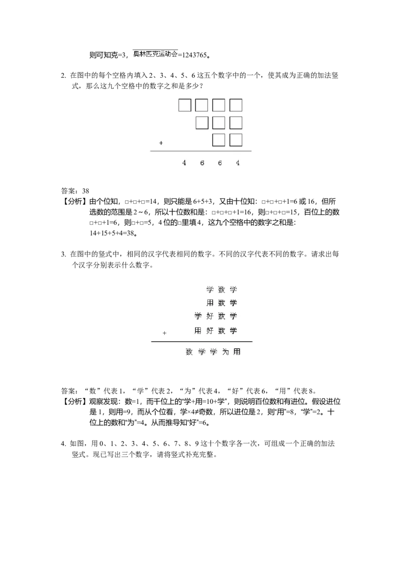 数学三年级第06讲简单加减法竖式（教师版+学生版，含详细解析）全国通用_小学数学思维训练电子版举一反三奥数逻辑拓展专项图解强化_三年级