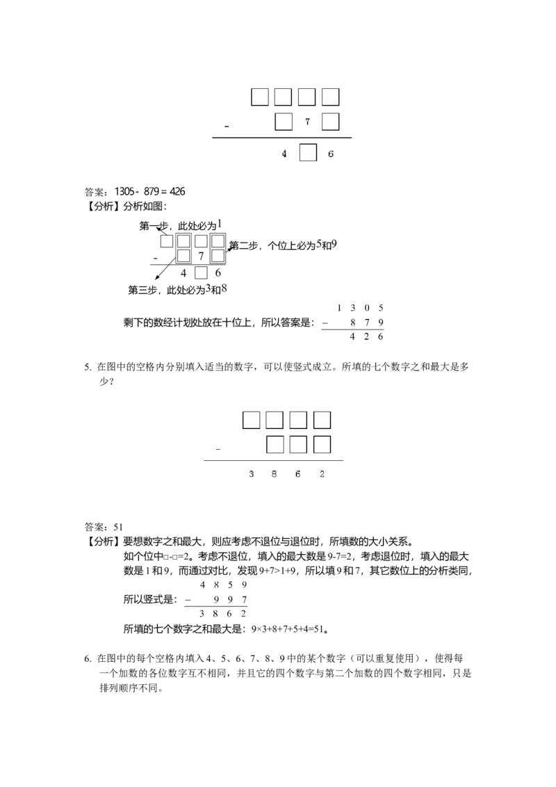 数学三年级第06讲简单加减法竖式（教师版+学生版，含详细解析）全国通用_小学数学思维训练电子版举一反三奥数逻辑拓展专项图解强化_三年级