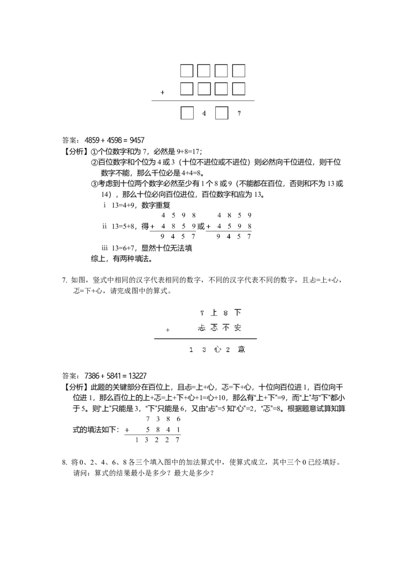 数学三年级第06讲简单加减法竖式（教师版+学生版，含详细解析）全国通用_小学数学思维训练电子版举一反三奥数逻辑拓展专项图解强化_三年级