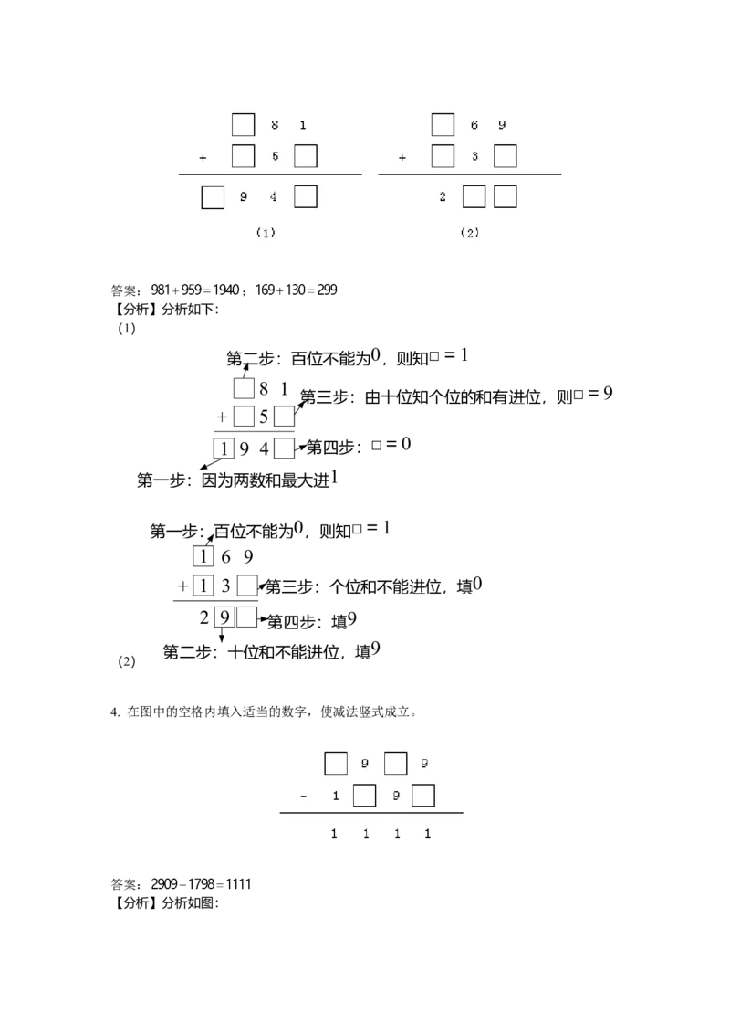 数学三年级第06讲简单加减法竖式（教师版+学生版，含详细解析）全国通用_小学数学思维训练电子版举一反三奥数逻辑拓展专项图解强化_三年级