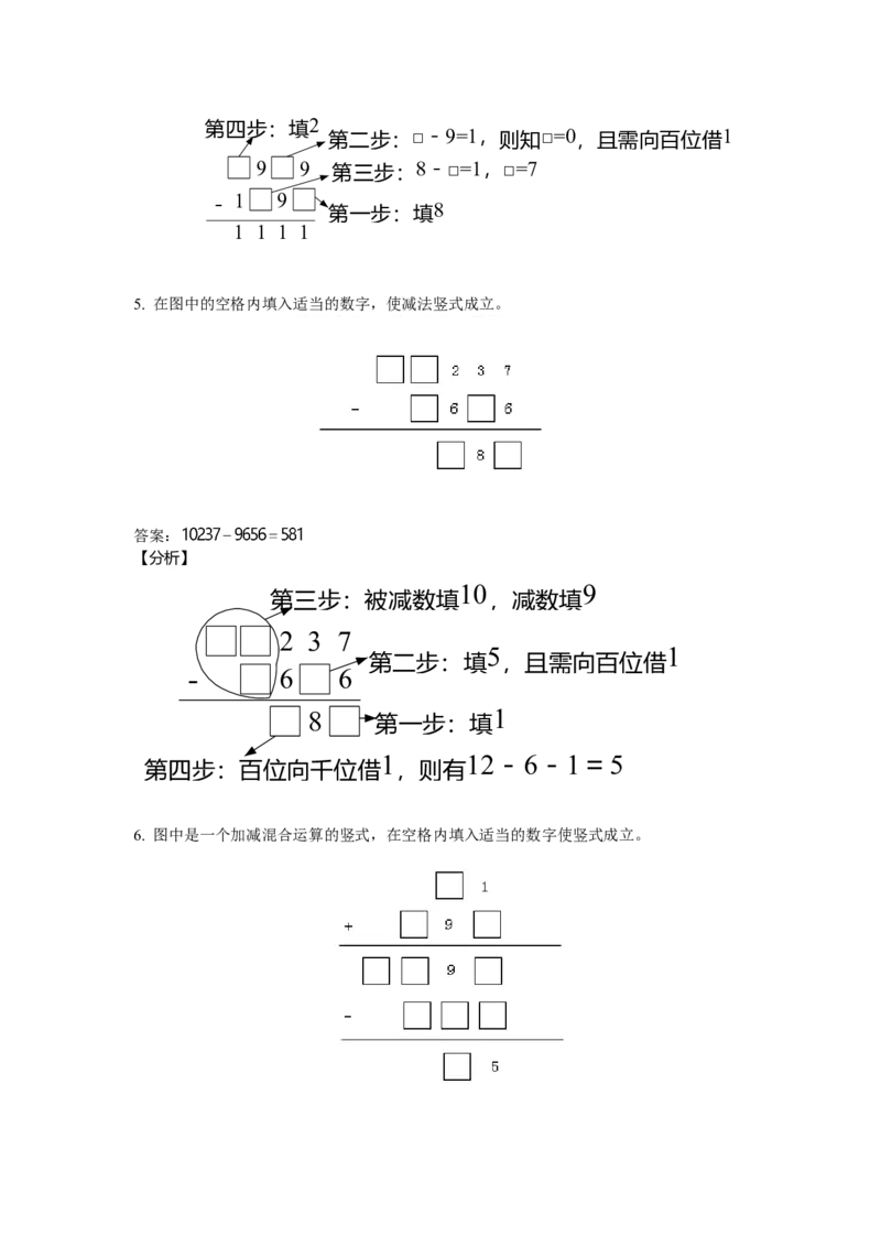 数学三年级第06讲简单加减法竖式（教师版+学生版，含详细解析）全国通用_小学数学思维训练电子版举一反三奥数逻辑拓展专项图解强化_三年级