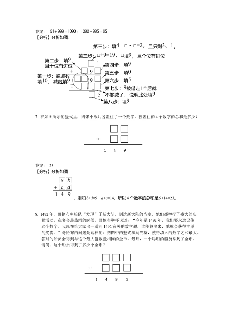 数学三年级第06讲简单加减法竖式（教师版+学生版，含详细解析）全国通用_小学数学思维训练电子版举一反三奥数逻辑拓展专项图解强化_三年级