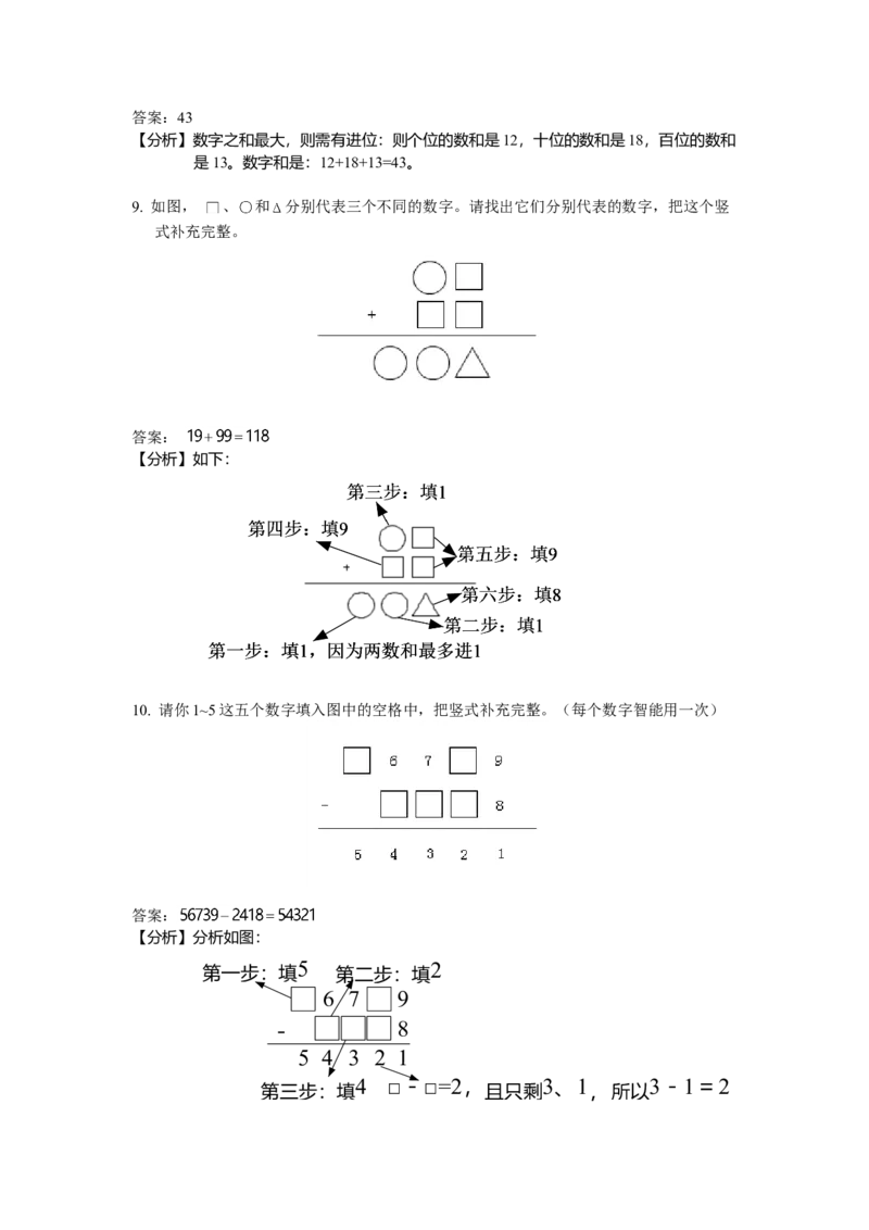 数学三年级第06讲简单加减法竖式（教师版+学生版，含详细解析）全国通用_小学数学思维训练电子版举一反三奥数逻辑拓展专项图解强化_三年级