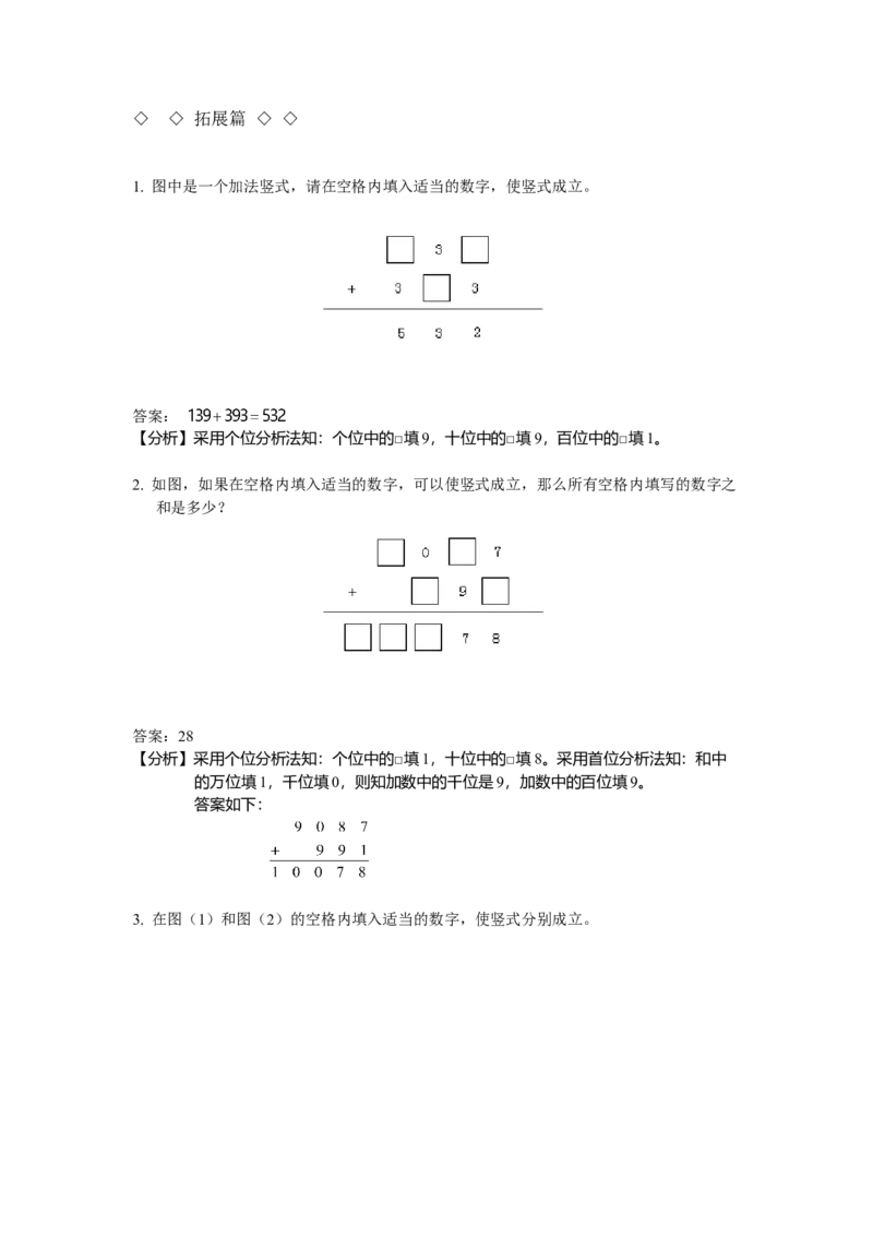 数学三年级第06讲简单加减法竖式（教师版+学生版，含详细解析）全国通用_小学数学思维训练电子版举一反三奥数逻辑拓展专项图解强化_三年级