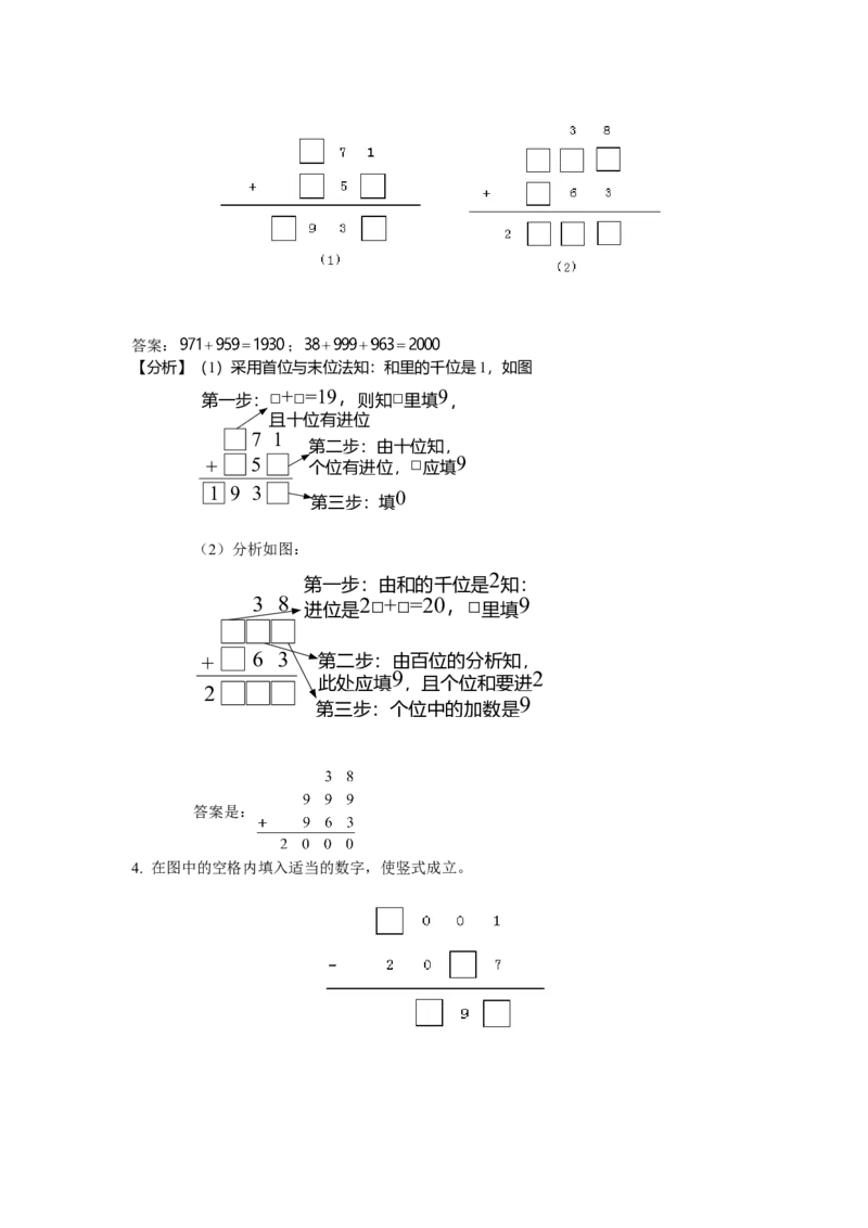 数学三年级第06讲简单加减法竖式（教师版+学生版，含详细解析）全国通用_小学数学思维训练电子版举一反三奥数逻辑拓展专项图解强化_三年级