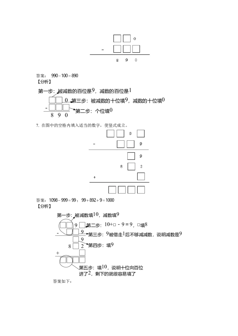 数学三年级第06讲简单加减法竖式（教师版+学生版，含详细解析）全国通用_小学数学思维训练电子版举一反三奥数逻辑拓展专项图解强化_三年级
