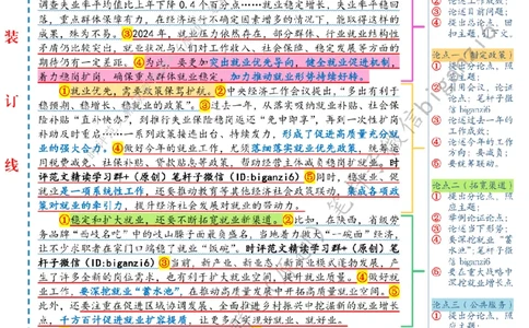 0131---标注白-更加突出就业优先导向_2026考公资料_（57）申论材料_00、笔杆子晨读材料_2024笔杆子晨读_笔杆子1月时政_0131更加突出就业优先导向
