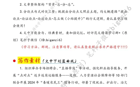 0131---标注白-更加突出就业优先导向_2026考公资料_（57）申论材料_00、笔杆子晨读材料_2024笔杆子晨读_笔杆子1月时政_0131更加突出就业优先导向