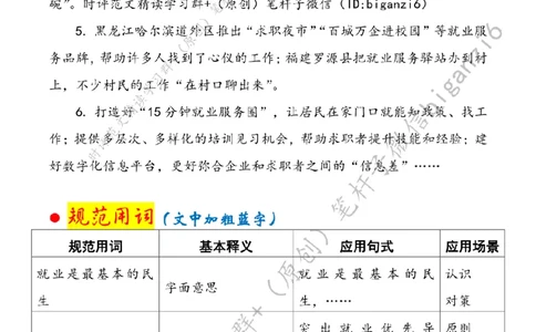 0131---标注白-更加突出就业优先导向_2026考公资料_（57）申论材料_00、笔杆子晨读材料_2024笔杆子晨读_笔杆子1月时政_0131更加突出就业优先导向