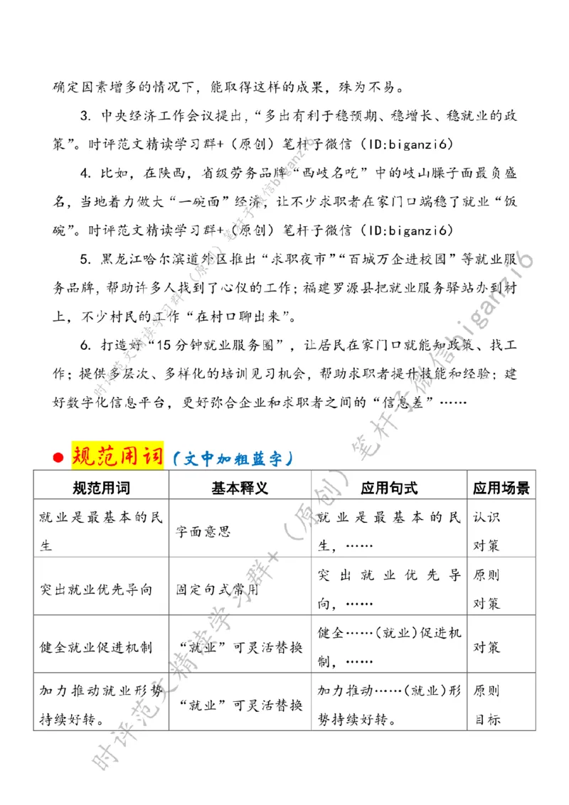 0131---标注白-更加突出就业优先导向_2026考公资料_（57）申论材料_00、笔杆子晨读材料_2024笔杆子晨读_笔杆子1月时政_0131更加突出就业优先导向
