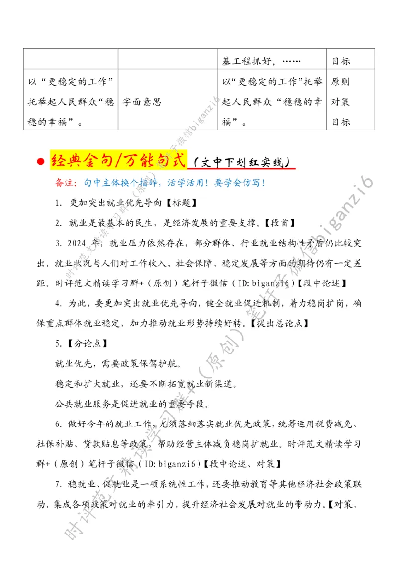 0131---标注白-更加突出就业优先导向_2026考公资料_（57）申论材料_00、笔杆子晨读材料_2024笔杆子晨读_笔杆子1月时政_0131更加突出就业优先导向