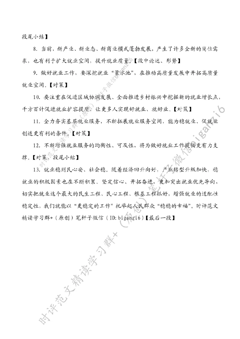0131---标注白-更加突出就业优先导向_2026考公资料_（57）申论材料_00、笔杆子晨读材料_2024笔杆子晨读_笔杆子1月时政_0131更加突出就业优先导向